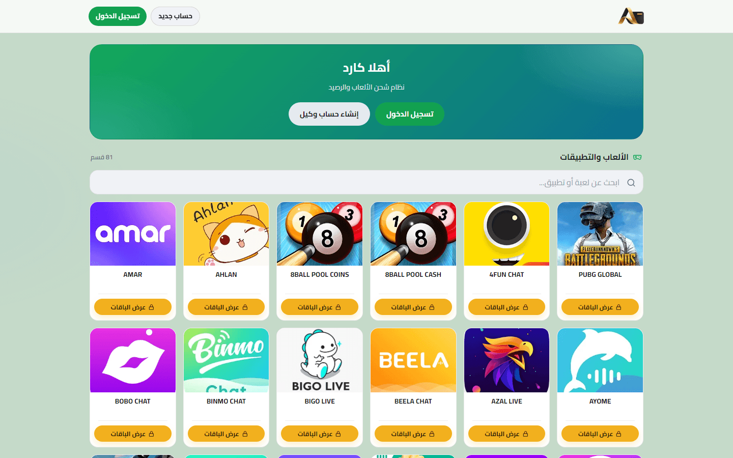 واجهة أهلا كارد تعرض كتالوج شحن الألعاب والتطبيقات مع خانة البحث