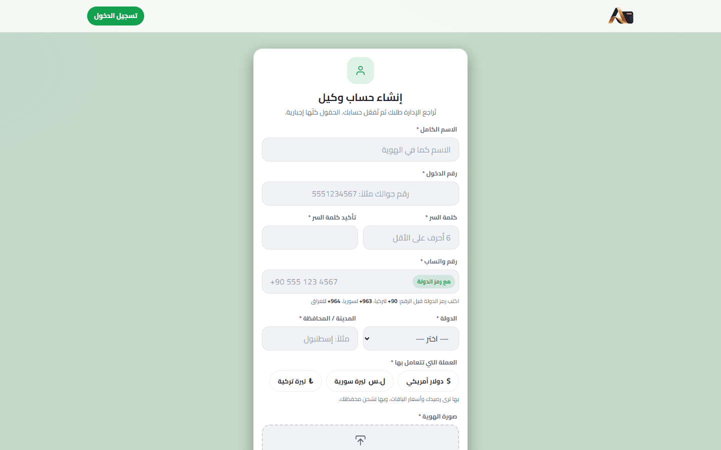Ahla Card agent registration form with country and currency selection