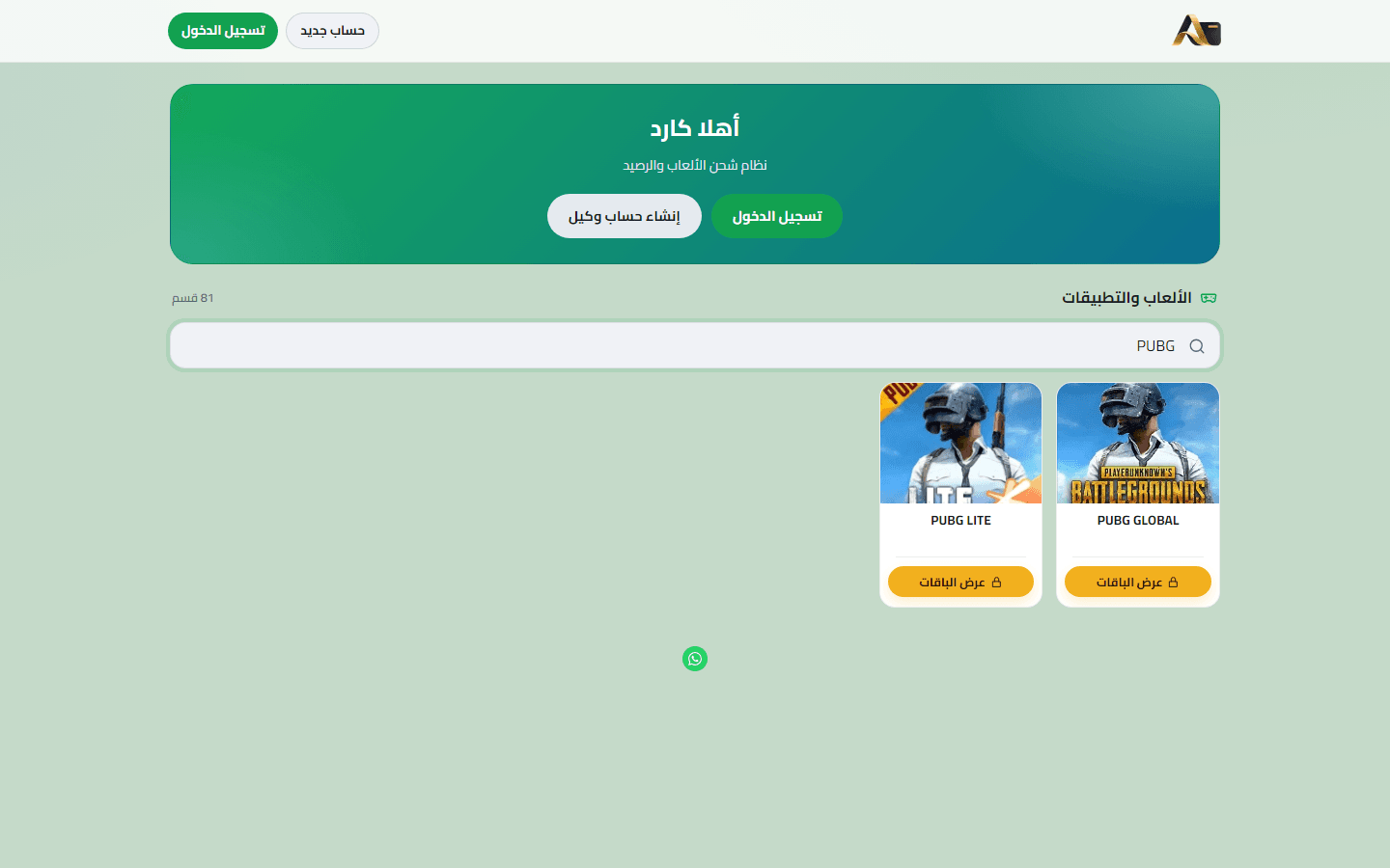 Ahla Card catalogue filtered by search for PUBG